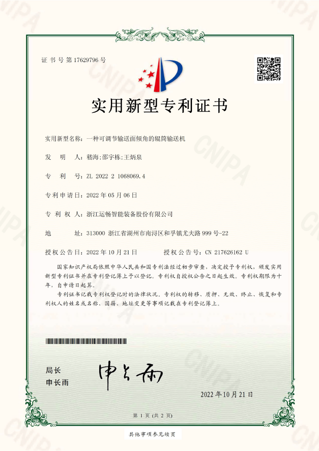 一種可調(diào)節(jié)輸送面傾角的輥筒輸送機(jī)（實(shí)用新型專利）